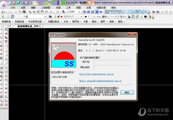 清华山维eps2016三维测图破解软件v40免费版