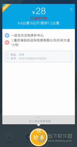 闪送员APP下载