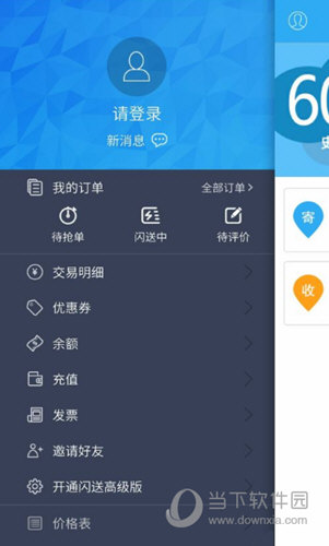 闪送员APP最新版本