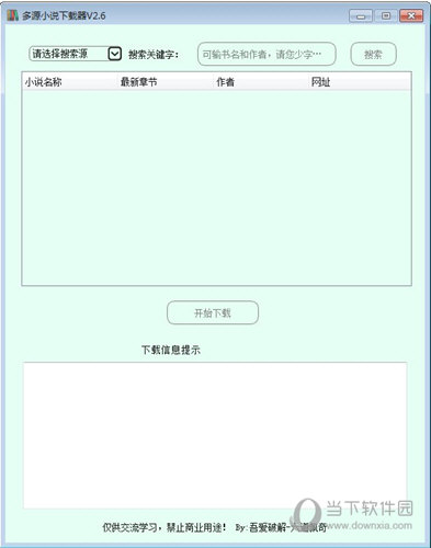 多源小说下载器