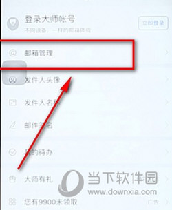 网易邮箱大师APP下载