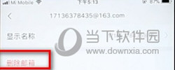 网易邮箱大师APP下载