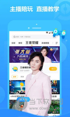 虎牙直播APP下载