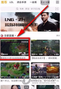 虎牙直播APP下载