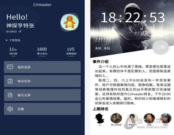 犯罪大师app电脑版v117官方pc版