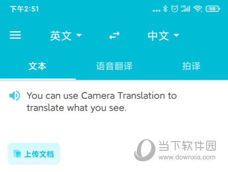 有道翻译官手机版下载