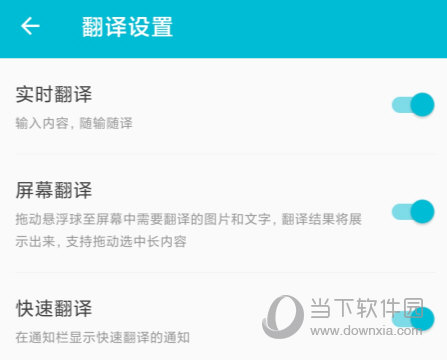 有道翻译官手机版下载