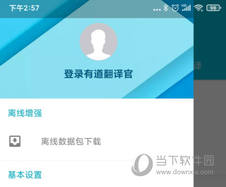 有道翻译官手机版下载
