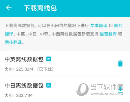 有道翻译官手机版下载