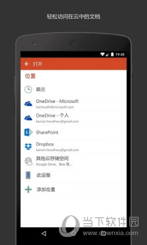 Microsoft PowerPoint手机版下载