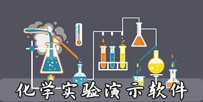 化学是自然科学的一种,主要在分子,原子层面,研究物质的组成,性质