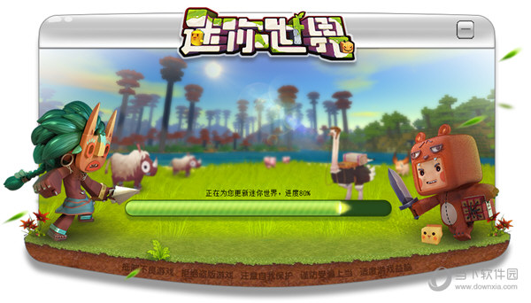 5.0 官方最新版|迷你世界先遣服电脑版下载 - 好玩软件