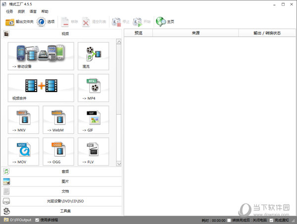 formatfactory格式工厂v455破解版