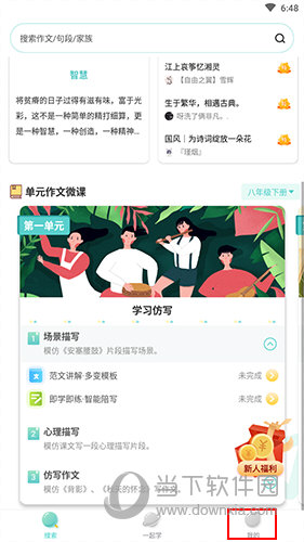 笔神作文首页界面