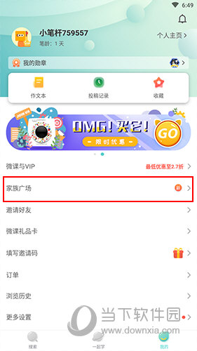 笔神作文我的界面