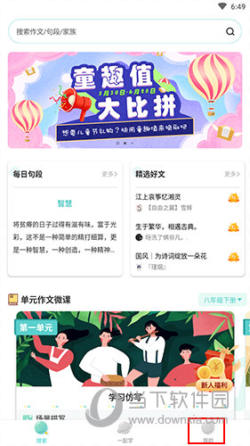 笔神作文首页界面2