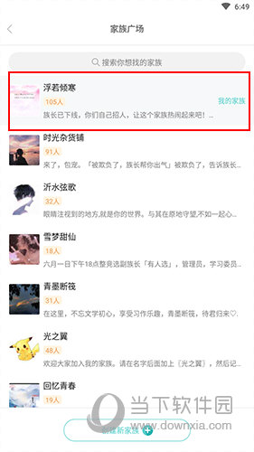 笔神作文家族广场界面2