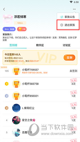 笔神作文退出家族选项位置