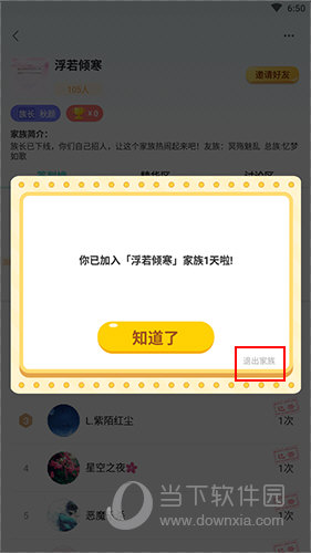 笔神作文退出家族确认界面