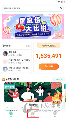 笔神作文首页界面3