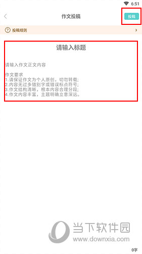 笔神作文作文投稿界面