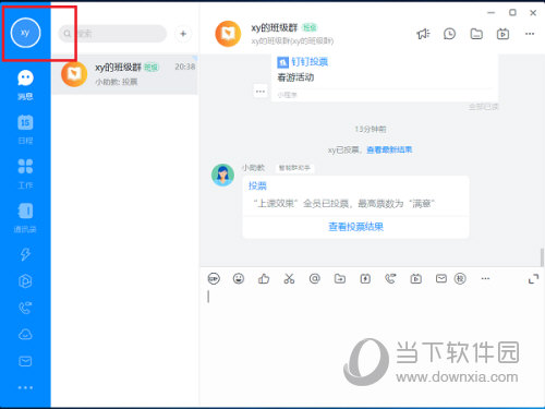 钉钉怎么设置视频会议免打扰设置方法介绍