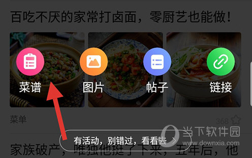 美食天下菜谱