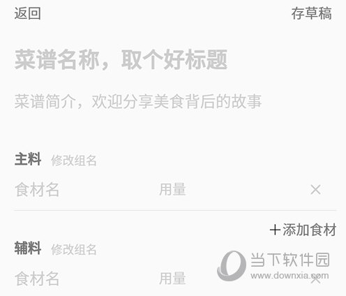 美食天下菜谱编辑