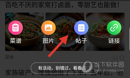 美食天下发帖