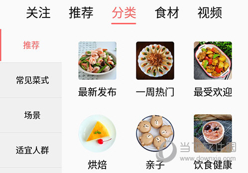 美食天下分类