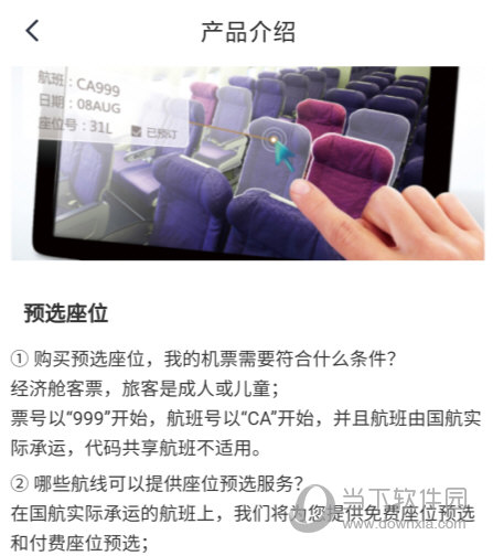 中国国航APP