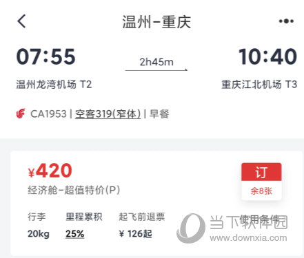 中国国航APP