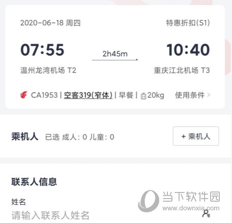中国国航APP