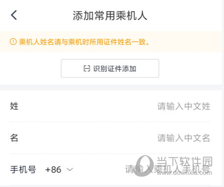 中国国航APP