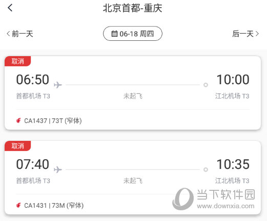 获得所需的航班动态信息