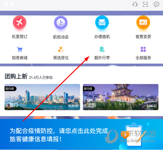 点击“额外行李”这项功能