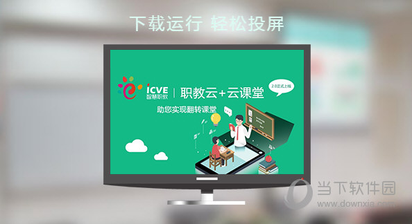 职教云考试答案破解版|云课堂智慧职教考试破解版 v2.8.