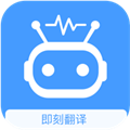 即刻翻译 V1.0.0 安卓版