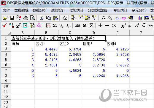 5下载|dps数据处理系统 v9.50 官方标准版 下载_当下软件园_软件下载