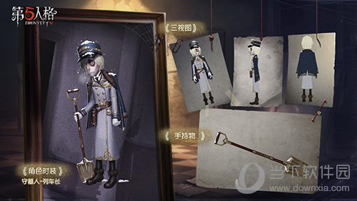 第五人格守墓人皮肤列车长三视图