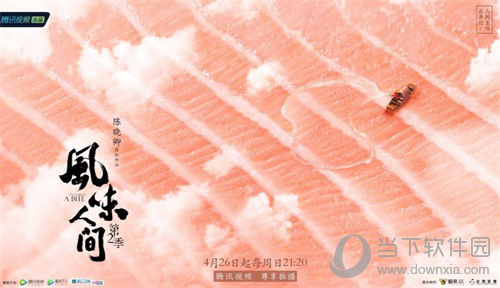 《和平精英》携手《风味人间》第2季展开跨界联动