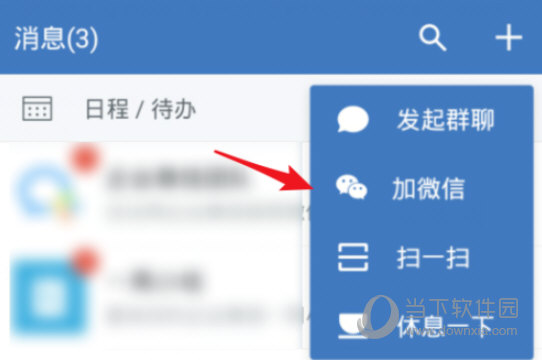 企业微信APP下载