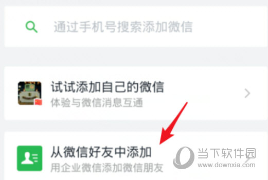 企业微信APP下载