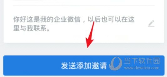 企业微信APP下载