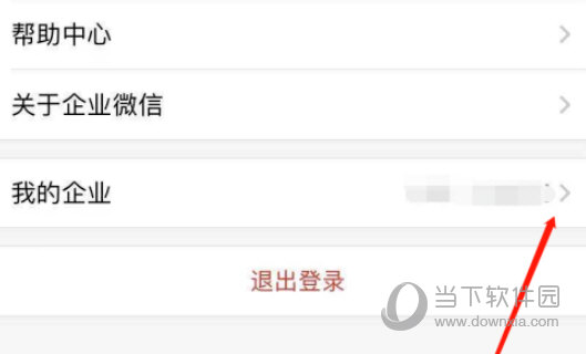 企业微信APP下载