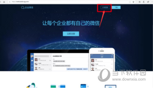 企业微信APP下载
