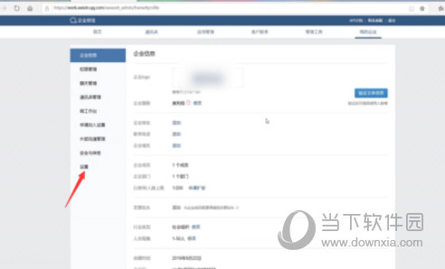 企业微信APP下载