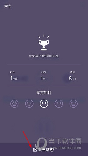 Keep健身软件发布动态