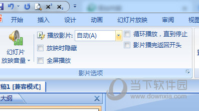 ppt自动播放影片