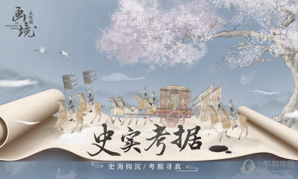 画境长恨歌下载
